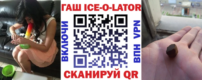 ГАШИШ ice o lator  мега   Александровск-Сахалинский 
